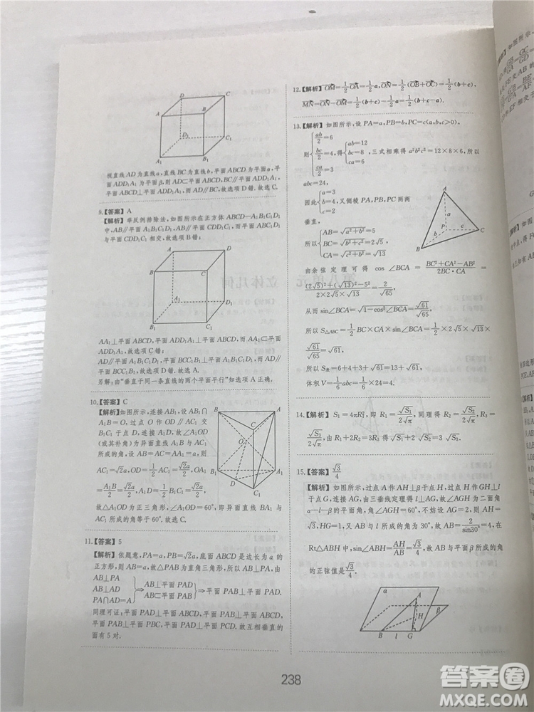 2018年愛學習高考刷題狗文科數學參考答案