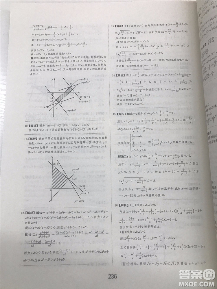 2018年愛學習高考刷題狗文科數學參考答案