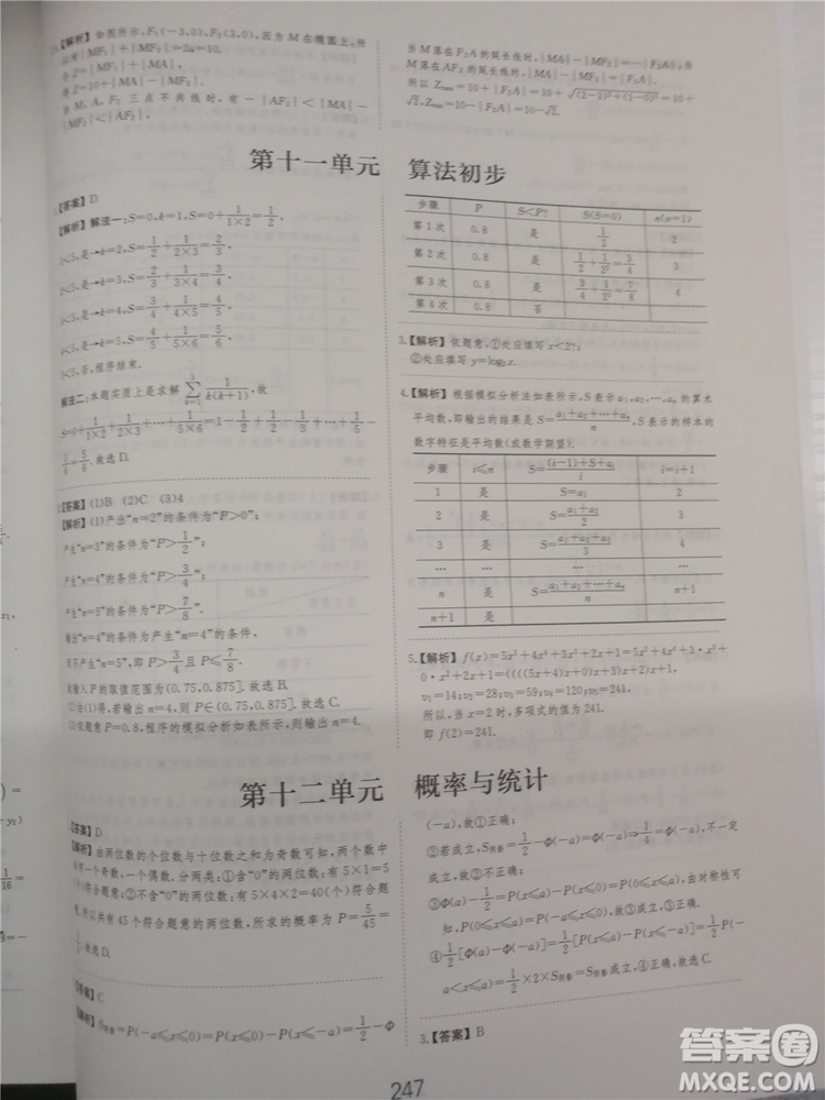 2018年愛學習高考刷題狗文科數學參考答案