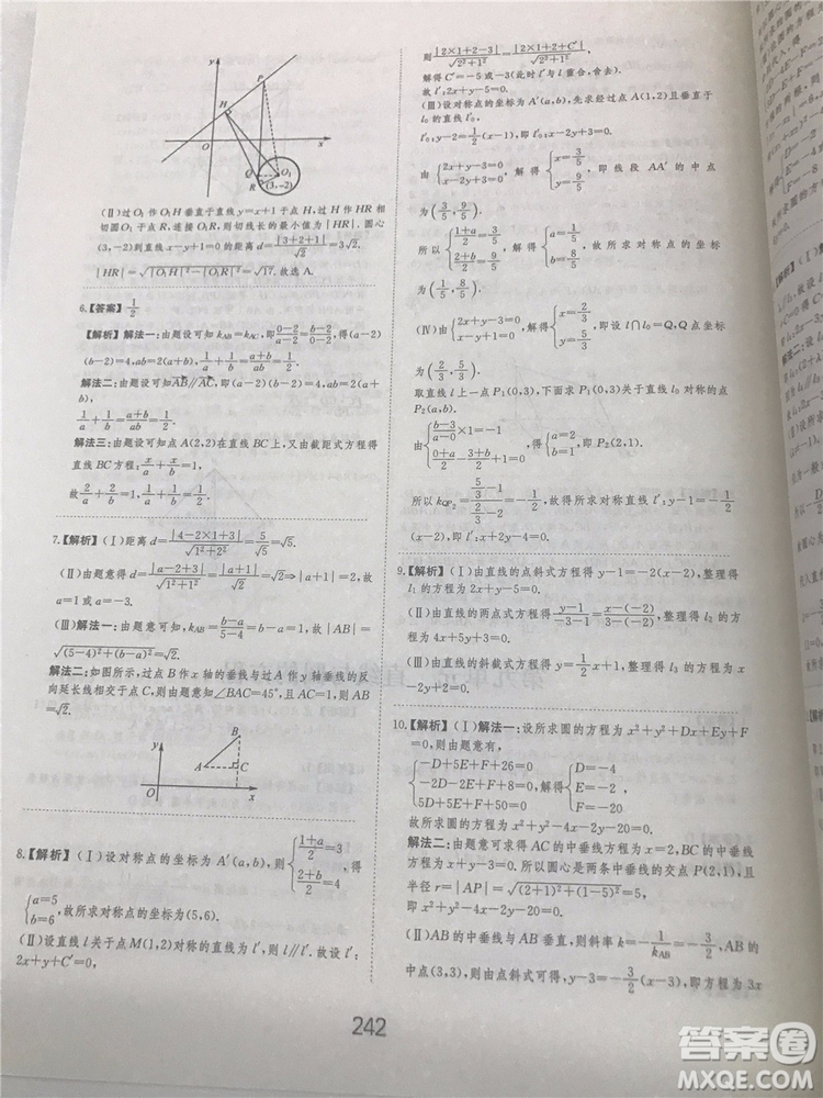 2018年愛學習高考刷題狗文科數學參考答案