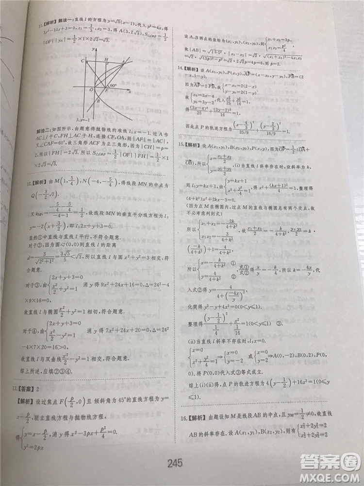 2018年愛學習高考刷題狗文科數學參考答案