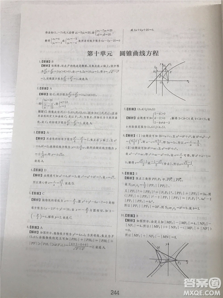 2018年愛學習高考刷題狗文科數學參考答案