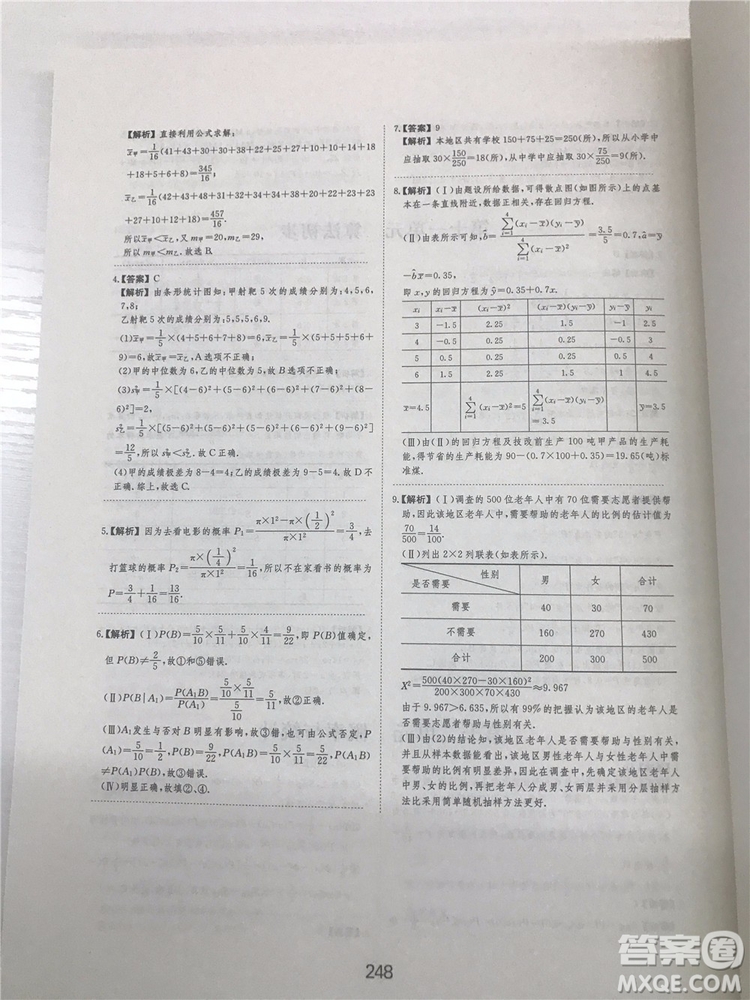 2018年愛學習高考刷題狗文科數學參考答案