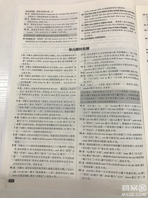 2019理想樹九年級上冊初中必刷題英語人教版最新參考答案