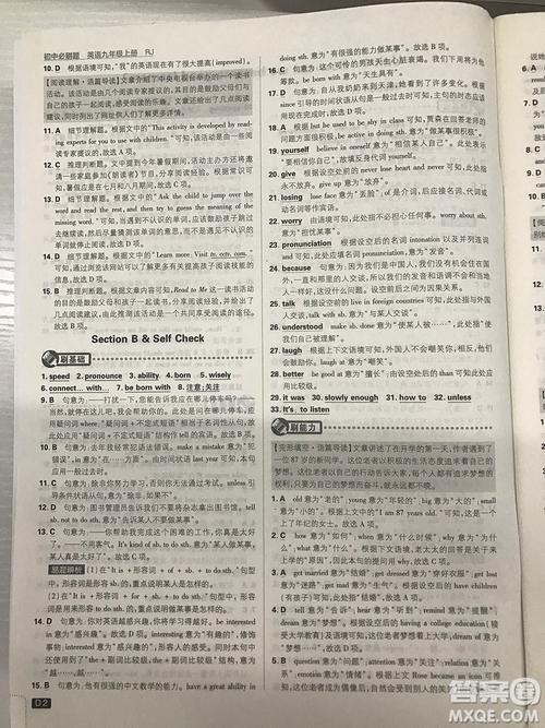 2019理想樹九年級上冊初中必刷題英語人教版最新參考答案