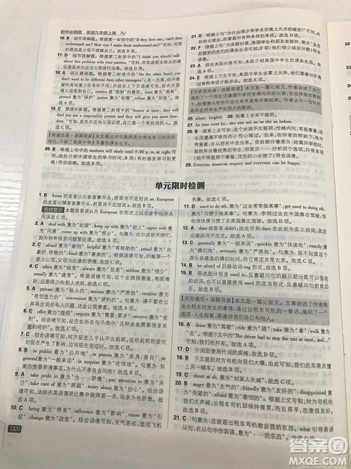 2019理想樹九年級上冊初中必刷題英語人教版最新參考答案