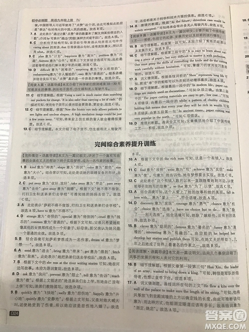 2019理想樹九年級上冊初中必刷題英語人教版最新參考答案