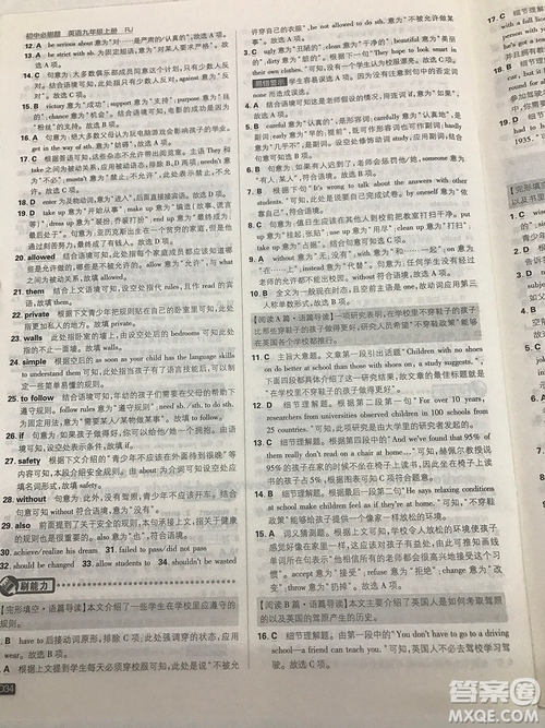 2019理想樹九年級上冊初中必刷題英語人教版最新參考答案