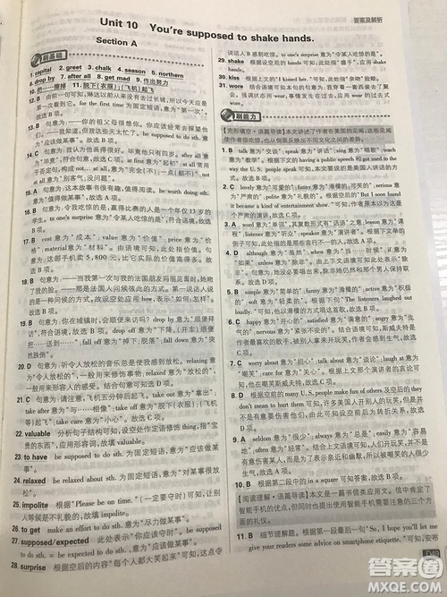 2019理想樹九年級上冊初中必刷題英語人教版最新參考答案