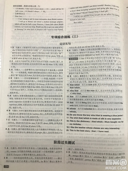 2019理想樹九年級上冊初中必刷題英語人教版最新參考答案