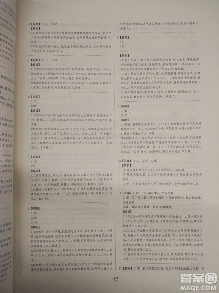 愛學(xué)習(xí)2018高考刷題狗高考地理全國(guó)地區(qū)通用版參考答案