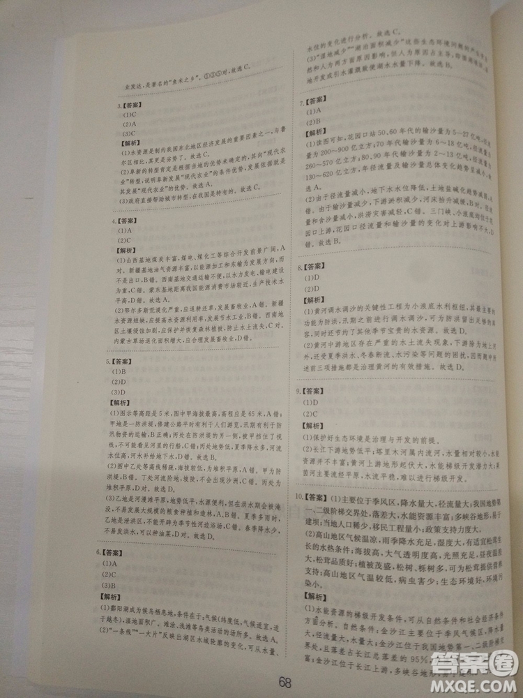 愛學(xué)習(xí)2018高考刷題狗高考地理全國(guó)地區(qū)通用版參考答案