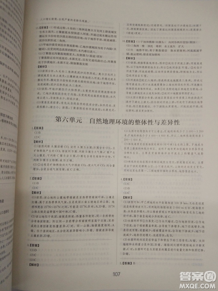 愛學(xué)習(xí)2018高考刷題狗高考地理全國(guó)地區(qū)通用版參考答案