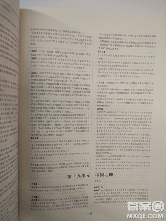 愛學(xué)習(xí)2018高考刷題狗高考地理全國(guó)地區(qū)通用版參考答案