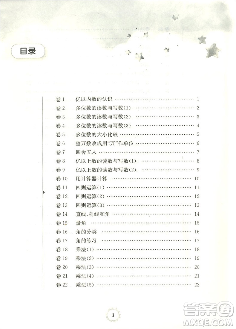 2018年四年級第一學期三招過關每日五分鐘速算參考答案