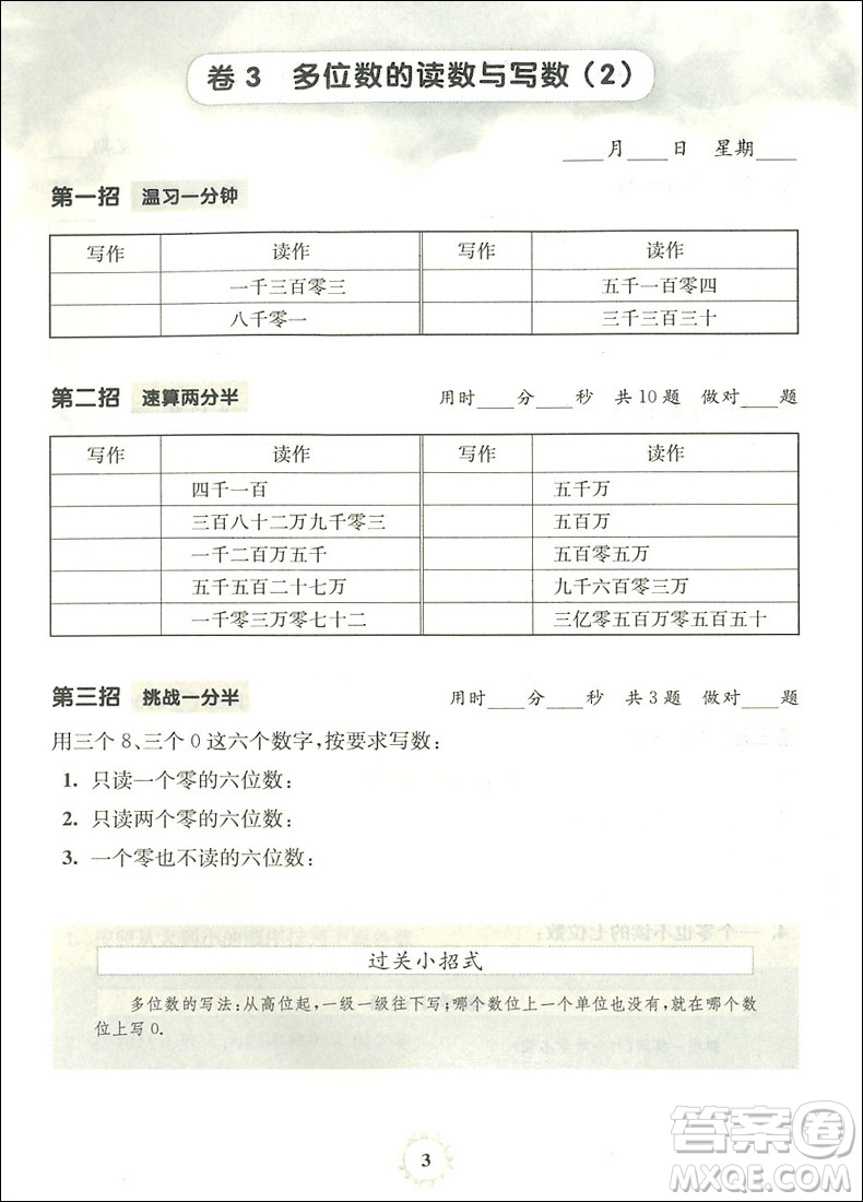 2018年四年級第一學期三招過關每日五分鐘速算參考答案