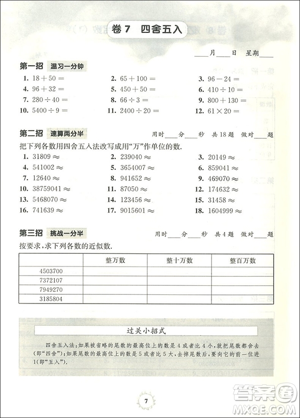 2018年四年級第一學期三招過關每日五分鐘速算參考答案