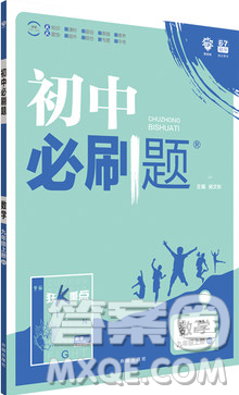 人教版九年級數(shù)學(xué)上冊初中必刷題2019版最新答案詳解