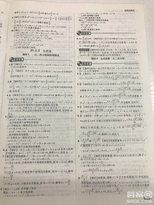 人教版九年級數(shù)學(xué)上冊初中必刷題2019版最新答案詳解