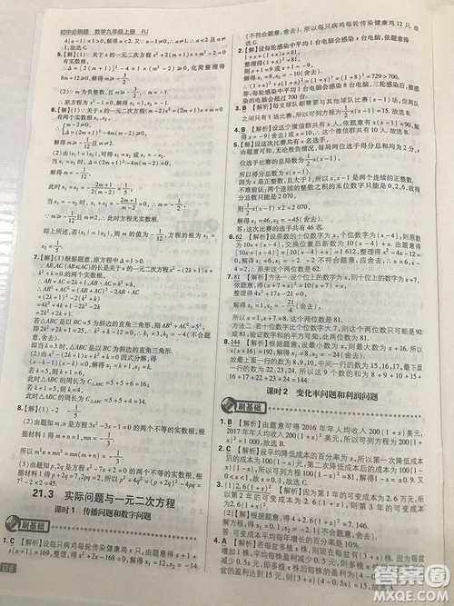 人教版九年級數(shù)學(xué)上冊初中必刷題2019版最新答案詳解