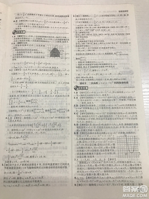 人教版九年級數(shù)學(xué)上冊初中必刷題2019版最新答案詳解