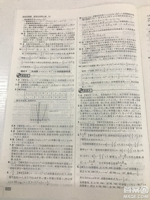 人教版九年級數(shù)學(xué)上冊初中必刷題2019版最新答案詳解