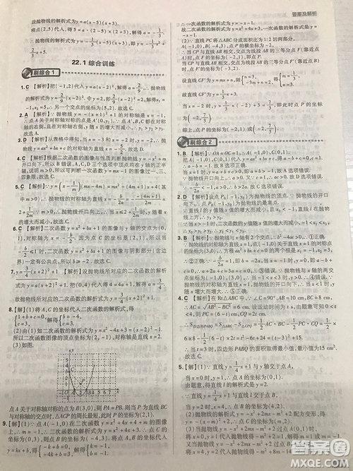 人教版九年級數(shù)學(xué)上冊初中必刷題2019版最新答案詳解