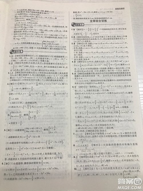 人教版九年級數(shù)學(xué)上冊初中必刷題2019版最新答案詳解