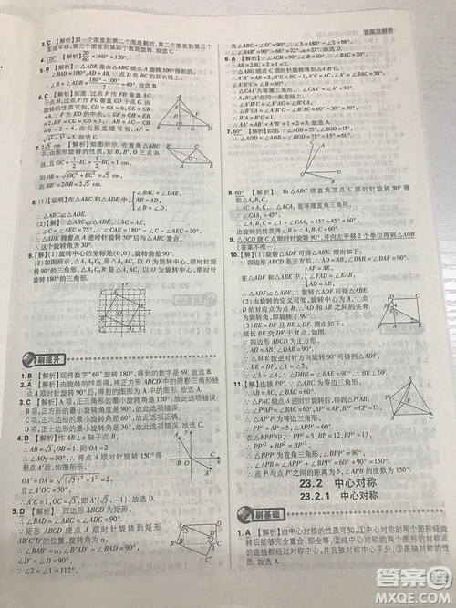 人教版九年級數(shù)學(xué)上冊初中必刷題2019版最新答案詳解