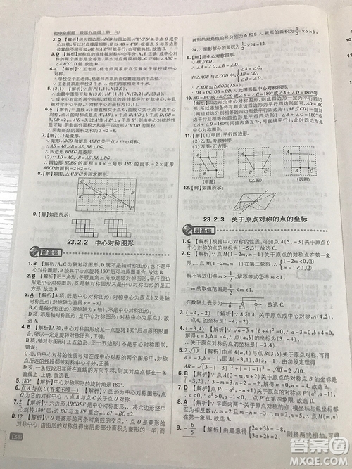 人教版九年級數(shù)學(xué)上冊初中必刷題2019版最新答案詳解