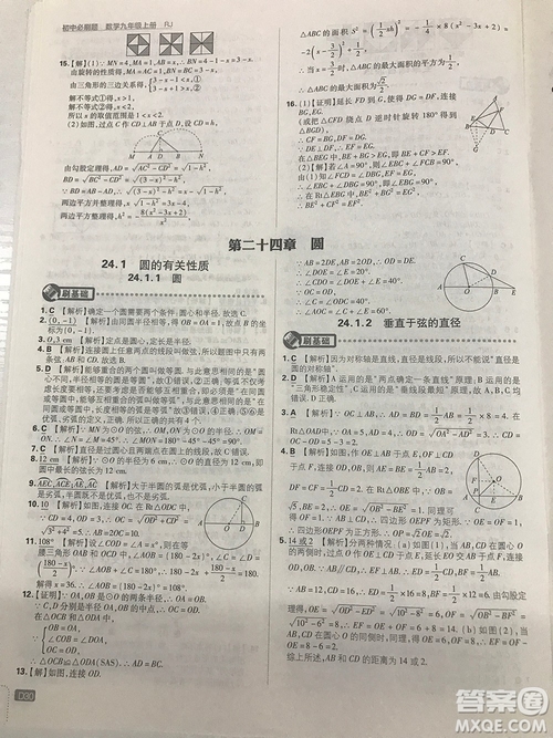 人教版九年級數(shù)學(xué)上冊初中必刷題2019版最新答案詳解