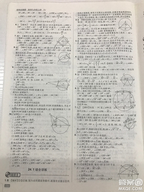 人教版九年級數(shù)學(xué)上冊初中必刷題2019版最新答案詳解