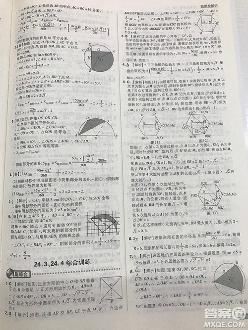 人教版九年級數(shù)學(xué)上冊初中必刷題2019版最新答案詳解