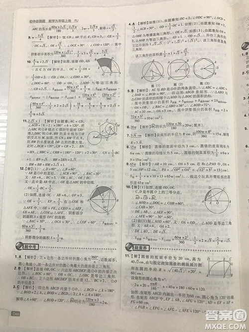 人教版九年級數(shù)學(xué)上冊初中必刷題2019版最新答案詳解