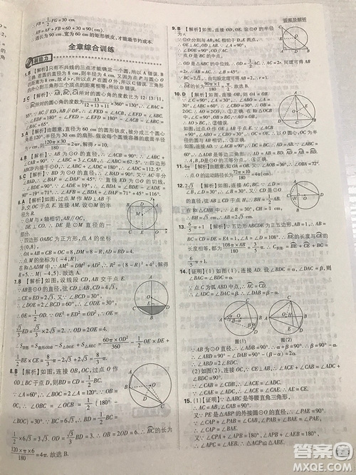 人教版九年級數(shù)學(xué)上冊初中必刷題2019版最新答案詳解