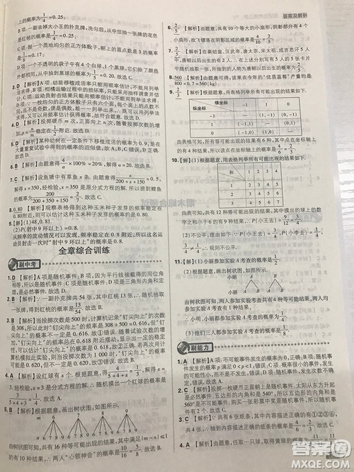 人教版九年級數(shù)學(xué)上冊初中必刷題2019版最新答案詳解