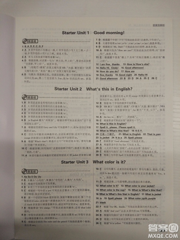 2019新版初中必刷題七年級(jí)上冊(cè)英語人教版參考答案 