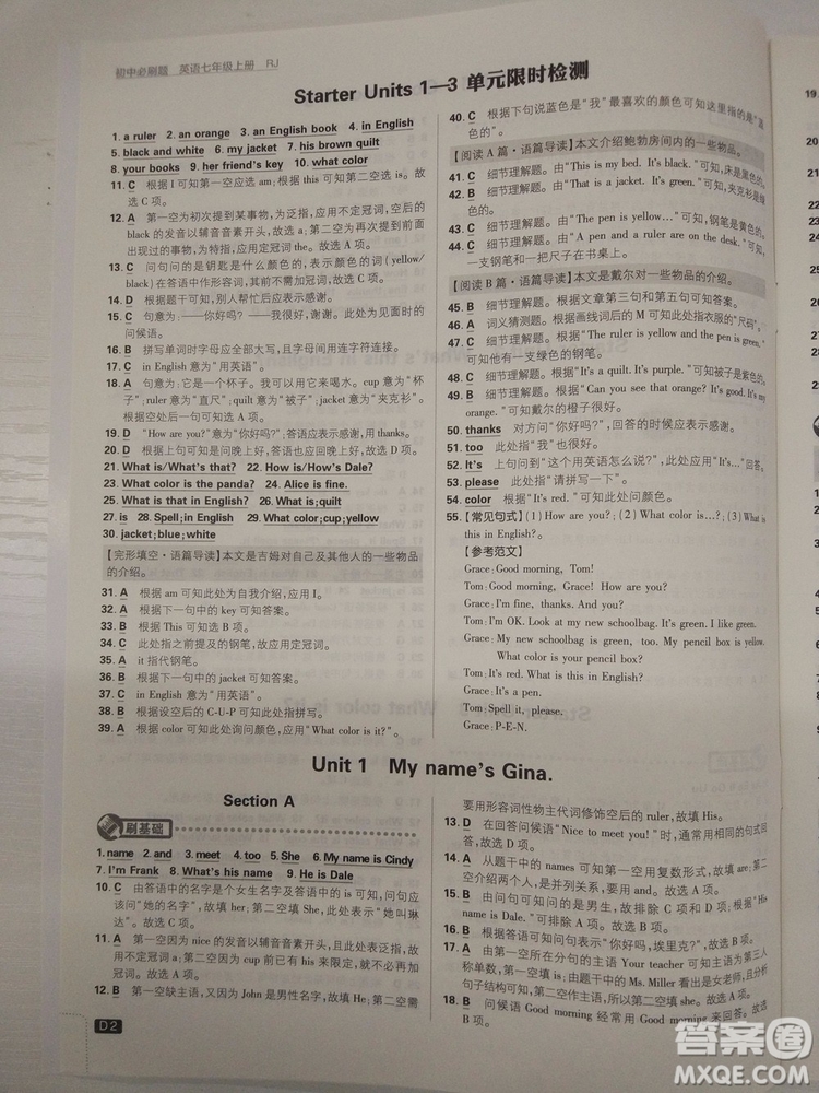 2019新版初中必刷題七年級(jí)上冊(cè)英語人教版參考答案 