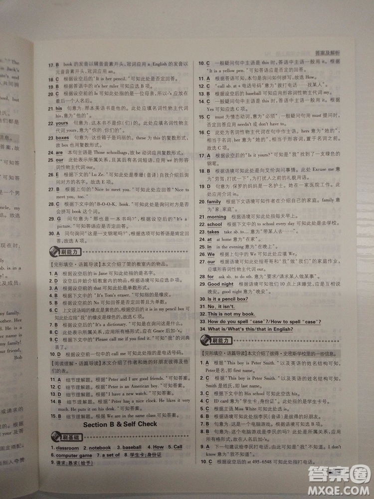 2019新版初中必刷題七年級(jí)上冊(cè)英語人教版參考答案 