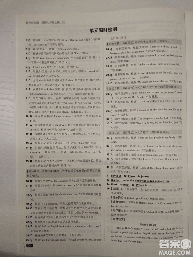 2019新版初中必刷題七年級(jí)上冊(cè)英語人教版參考答案 