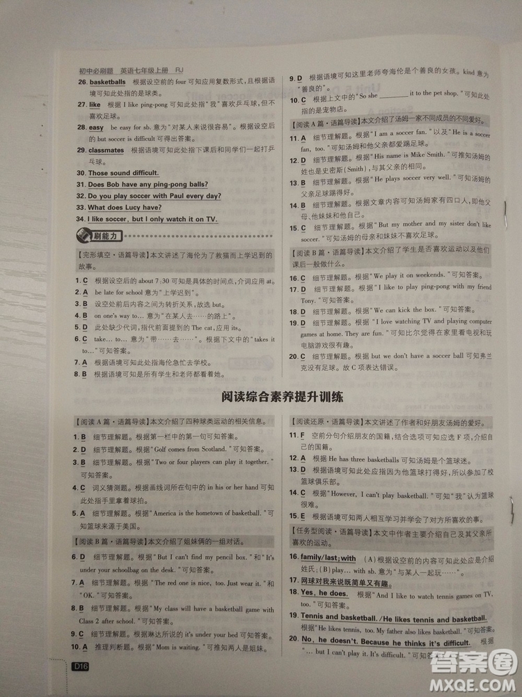 2019新版初中必刷題七年級(jí)上冊(cè)英語人教版參考答案 