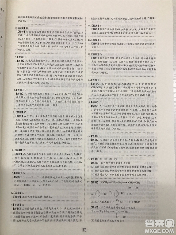 2019年愛學(xué)習(xí)高考化學(xué)刷題狗參考答案