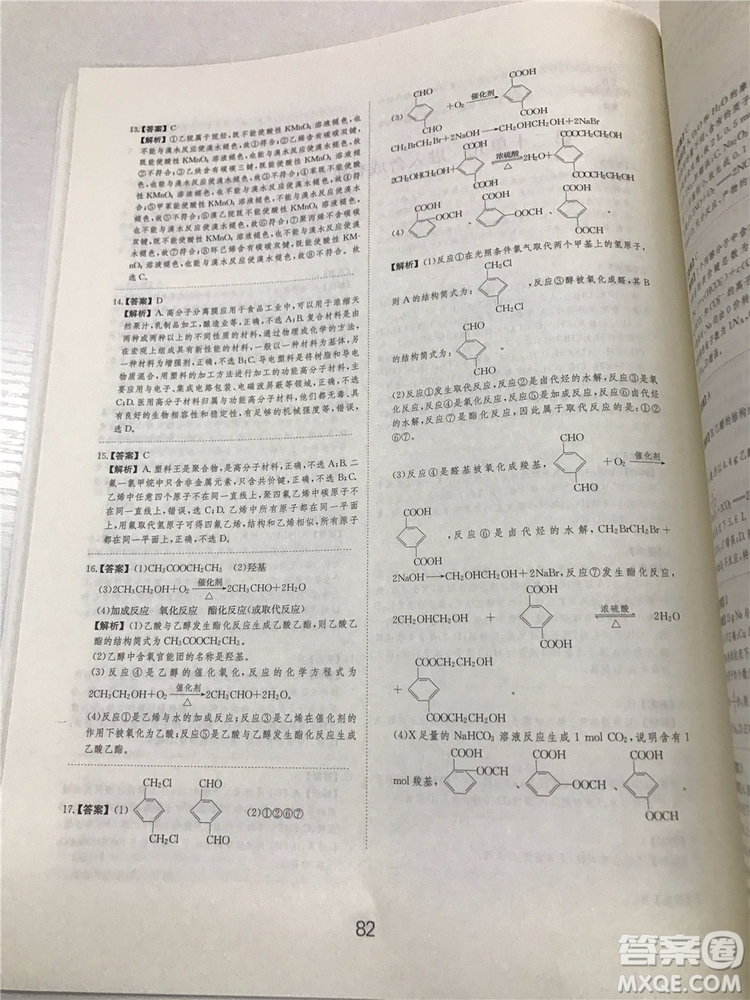 2019年愛學(xué)習(xí)高考化學(xué)刷題狗參考答案