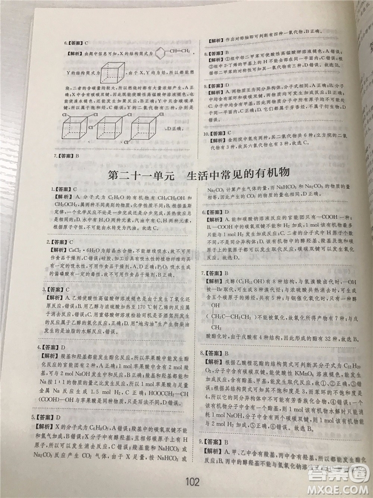 2019年愛學(xué)習(xí)高考化學(xué)刷題狗參考答案