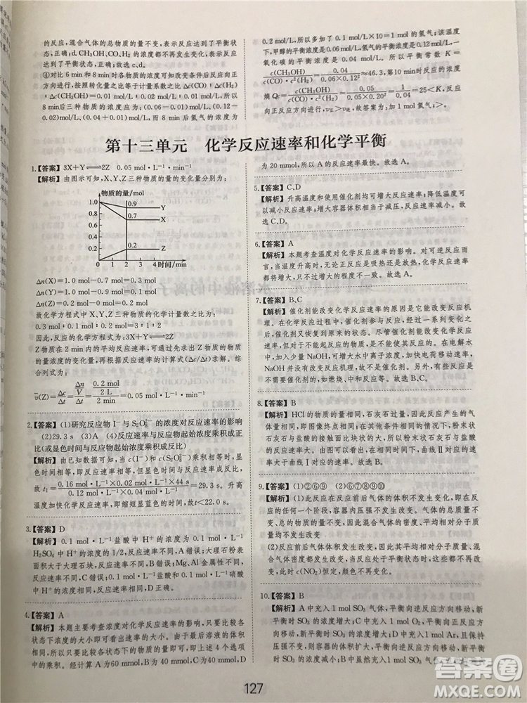 2019年愛學(xué)習(xí)高考化學(xué)刷題狗參考答案