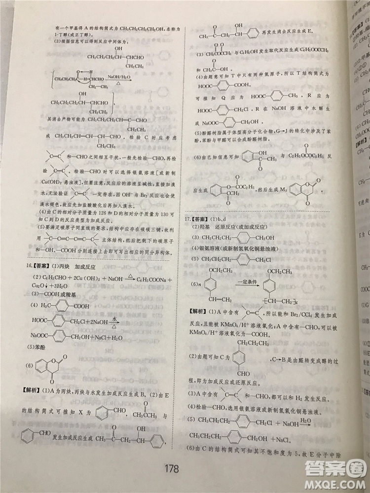 2019年愛學(xué)習(xí)高考化學(xué)刷題狗參考答案