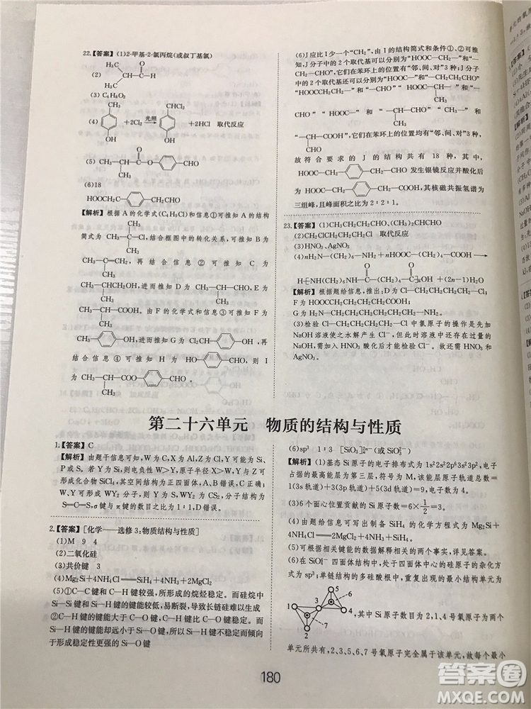 2019年愛學(xué)習(xí)高考化學(xué)刷題狗參考答案