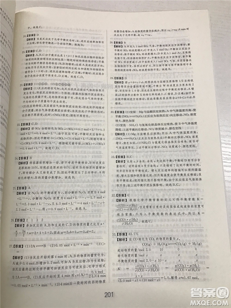 2019年愛學(xué)習(xí)高考化學(xué)刷題狗參考答案