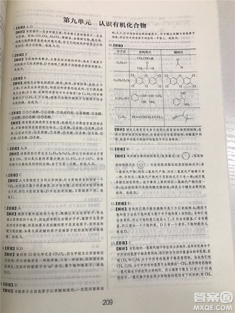 2019年愛學(xué)習(xí)高考化學(xué)刷題狗參考答案