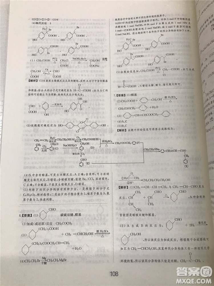 2019年愛學(xué)習(xí)高考化學(xué)刷題狗參考答案